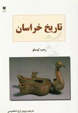 تاریخ خراسان (سدههای اول و دوم و سوم)