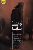 کتاب داش بابا/انتشارات ساوالان ایگیدلری