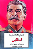 کتاب خاطرات انقلابی با استالین