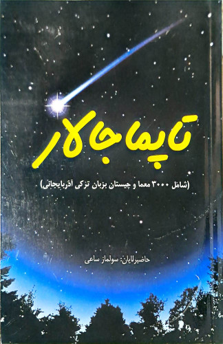 تاپماجالار