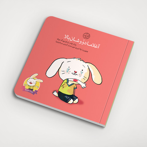 آغلاما دووشان بالا