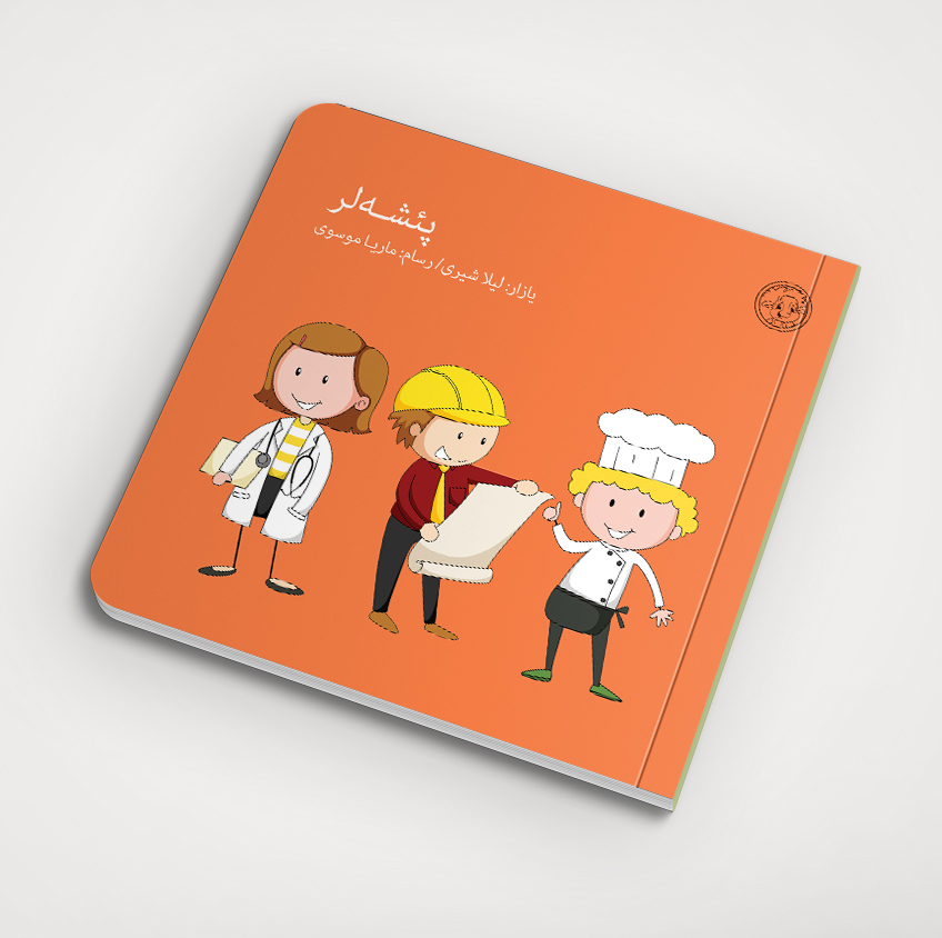 پئشه‌لر/ انتشارات کیرپی