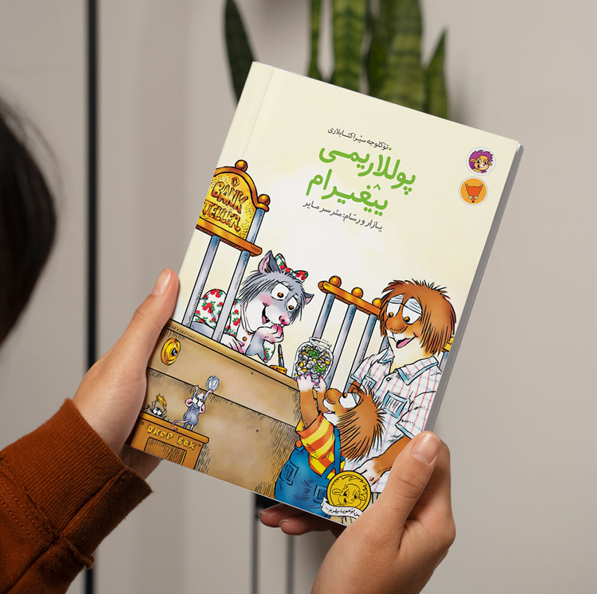 پوللاریمی ییغیرام/انتشارات کیرپی