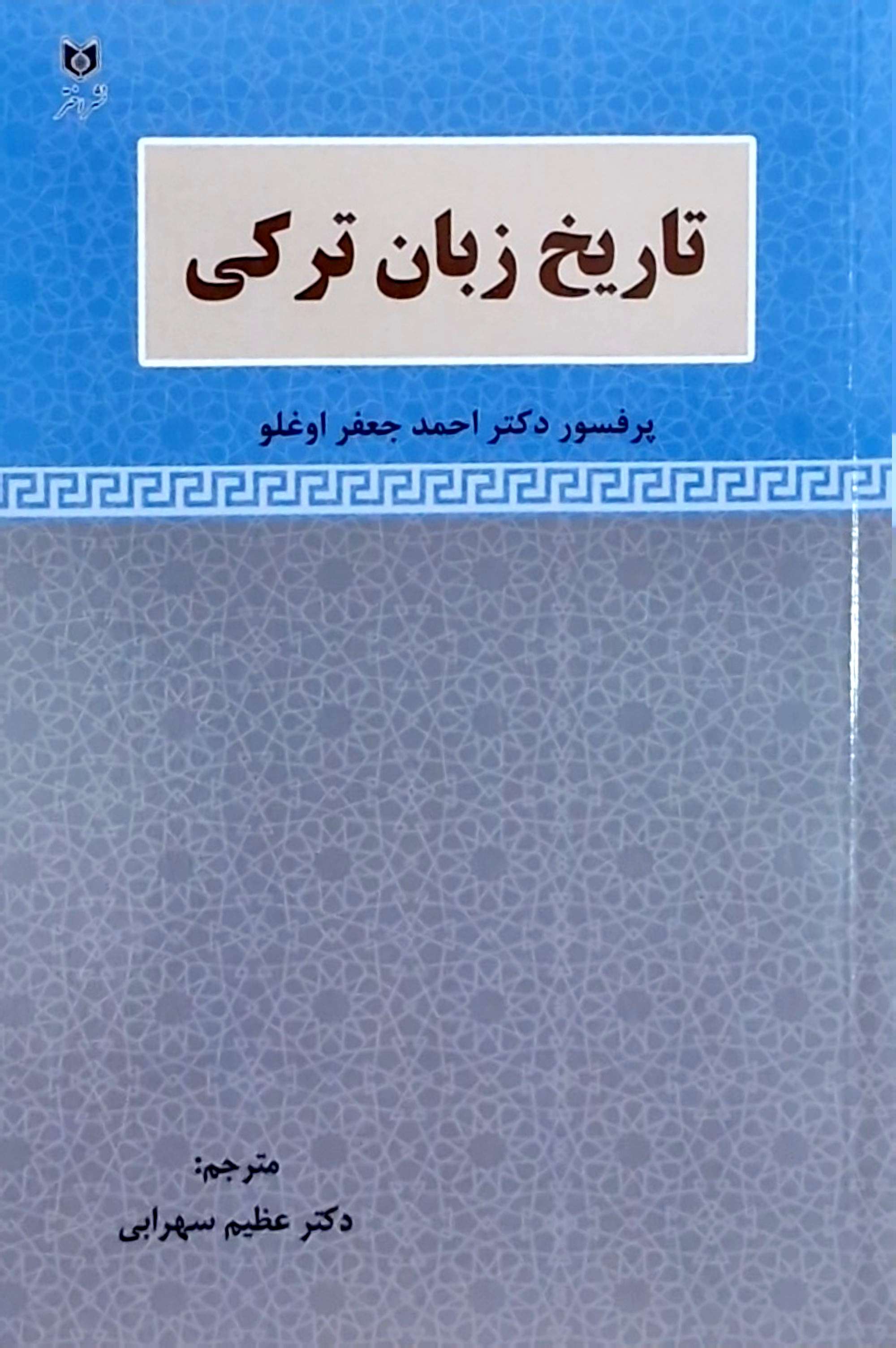 تاریخ زبان ترکی