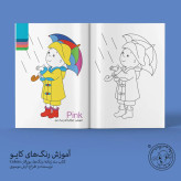 کتاب آموزش رنگ های کایو/انتشارات ایلقار/ کیرپی