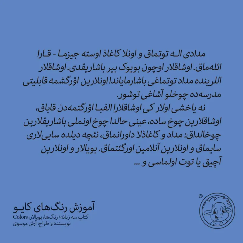 کتاب آموزش رنگ های کایو/انتشارات ایلقار/ کیرپی