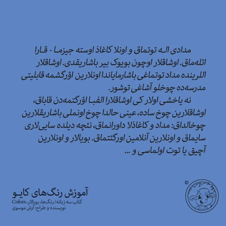 کتاب آموزش رنگ های کایو/انتشارات ایلقار/ کیرپی