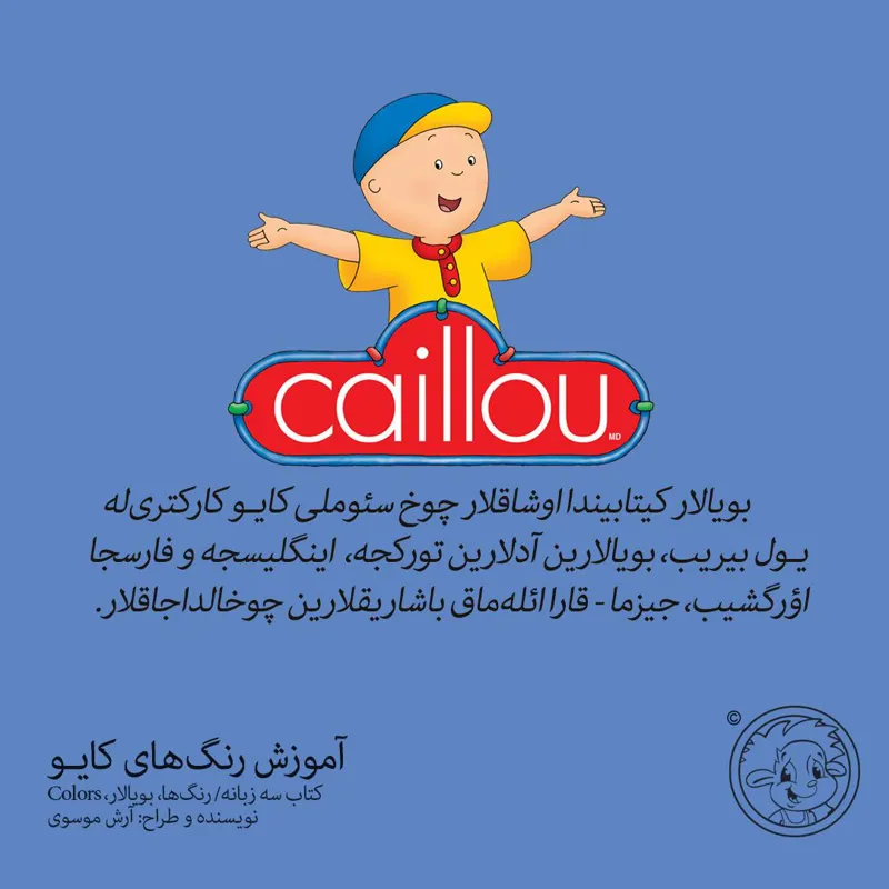 کتاب آموزش رنگ های کایو/انتشارات ایلقار/ کیرپی