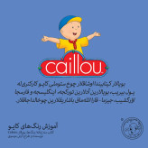 کتاب آموزش رنگ های کایو/انتشارات ایلقار/ کیرپی