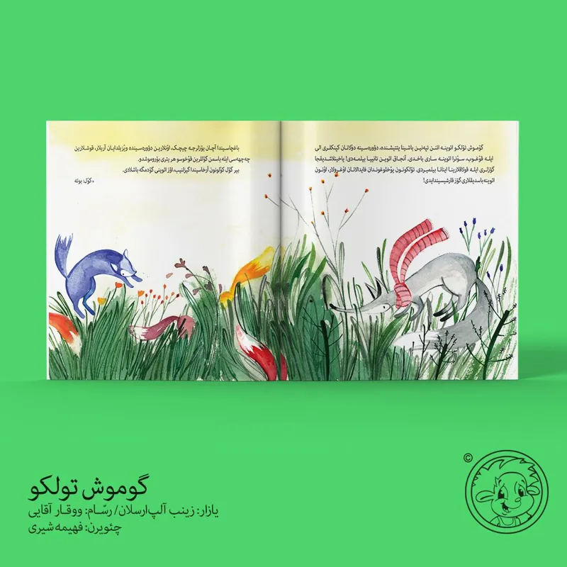 کتاب داستان ترکی گوموش تولکو/ انتشارات ایلقار/ کیرپی