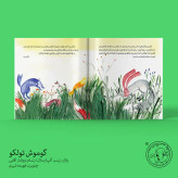 کتاب داستان ترکی گوموش تولکو/ انتشارات ایلقار/ کیرپی