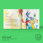 کتاب داستان ترکی گوموش تولکو/ انتشارات ایلقار/ کیرپی