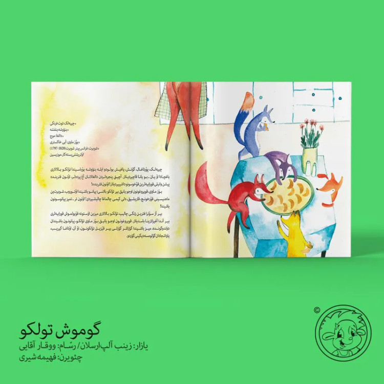 کتاب داستان ترکی گوموش تولکو/ انتشارات ایلقار/ کیرپی