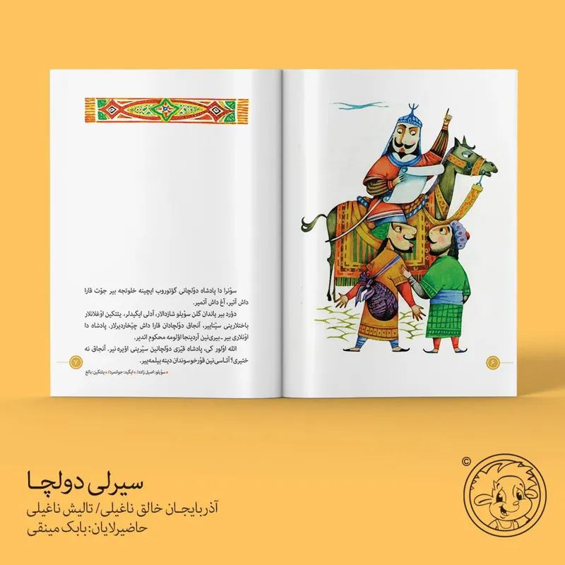 کتاب داستان ترکی سیرلی دولچا/انتشارات ایلقار/ کیرپی