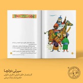 کتاب داستان ترکی سیرلی دولچا/انتشارات ایلقار/ کیرپی