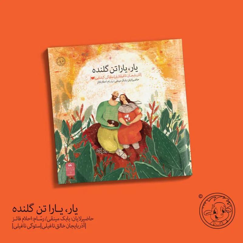 کتاب یار، یارا تن گلنده