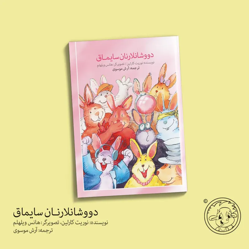 کتاب داستان ترکی دووشانلارنان سایماق