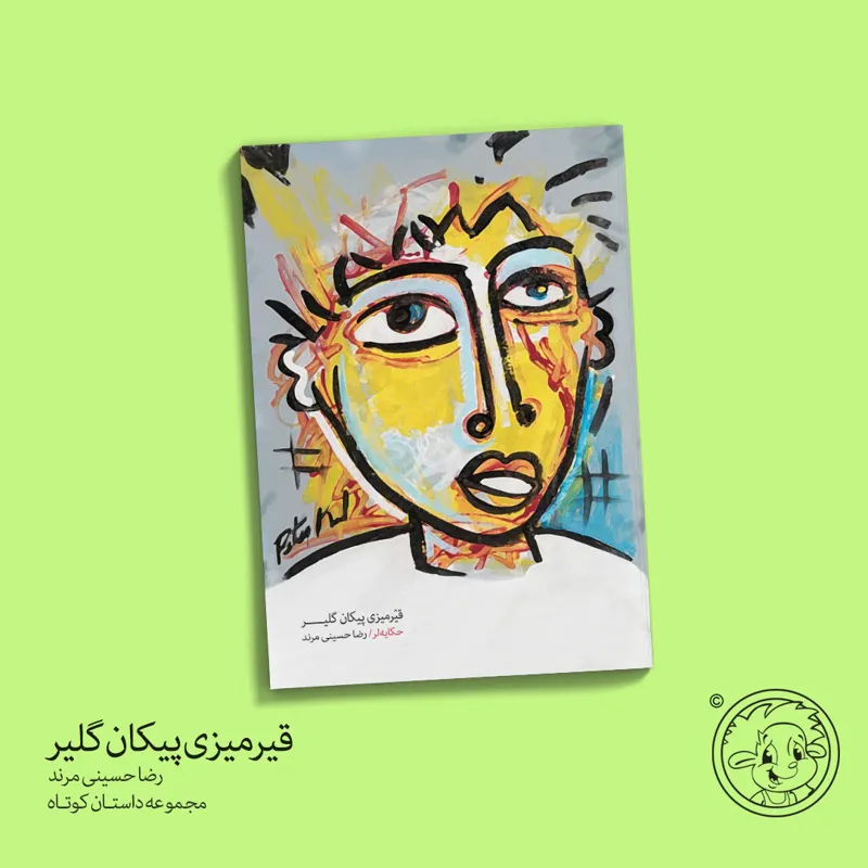 رمان ترکی قیرمیزی پیکان گلیر