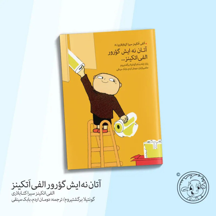 کتاب داستان ترکی آتان نه ایش گؤرور الفی اتکینز/انتشارات کیرپی